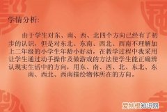 辨别方向的办法有哪些，一年级辨别方向的方法除了看太阳还有哪些