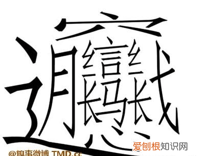 皛怎么读，“孬奣嫑驫嚞譶舙馫灥靐畾皛惢尛”这些字分别怎么读