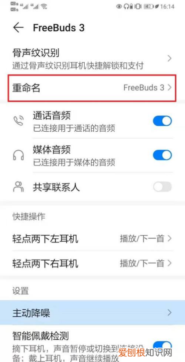 蓝牙耳机怎么改名