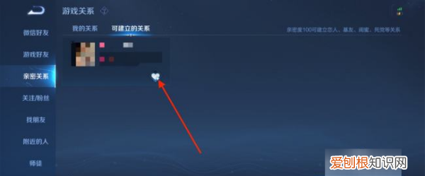 王者荣耀怎么建立亲密关系，在王者荣耀可以怎样建立亲密关系