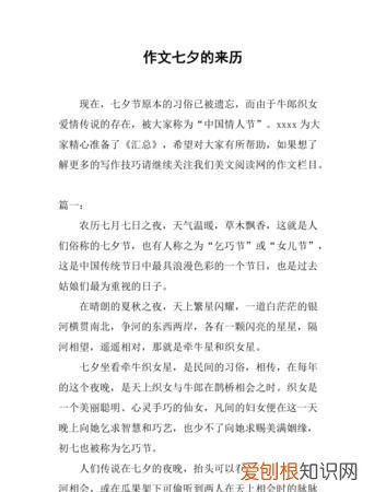 七夕的由来，你知道七夕的由来么