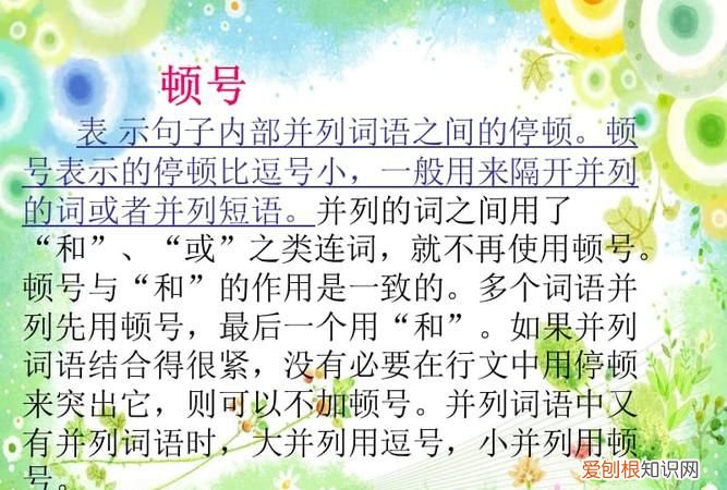 顿号的使用，顿号的用途