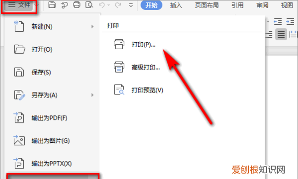 word打印功能在哪里,Word黑白打印在哪设置
