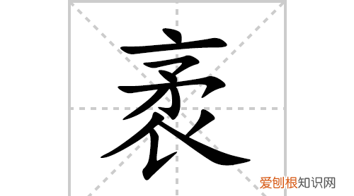 袤字怎么读，嫂袤这个字怎么读时7