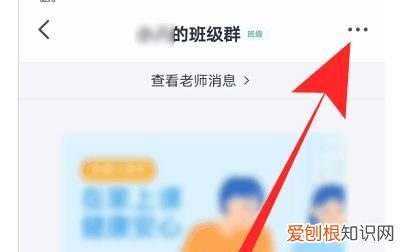 钉钉公司群怎么切换到班级群