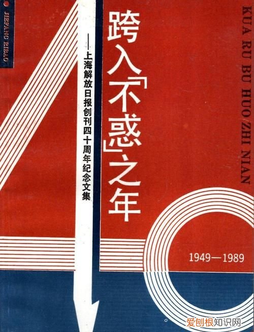 不惑之年的意思,不惑之年难不惑什么意思