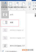 word中要如何竖向排版