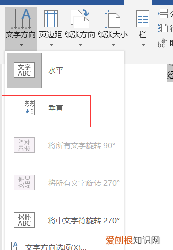 word中要如何竖向排版