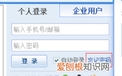 智联招聘怎么修改密码，智联招聘忘记密码怎么修改密码