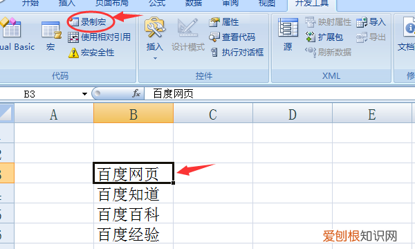 Excel的宏可以怎样用，excel宏功能的简单使用案例