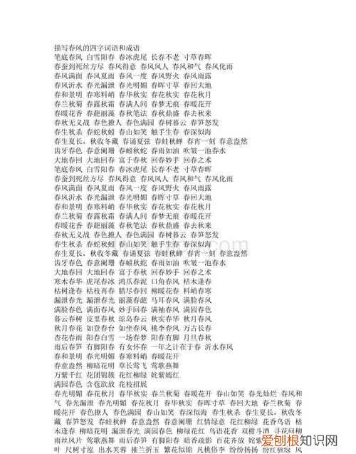 呢喃细语是描写哪个季节，呢喃细语是描写春天的词语吗?