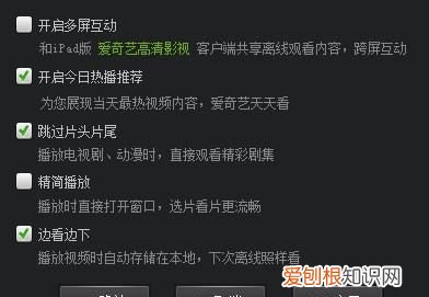 如何开启爱奇艺影音边看边下功能