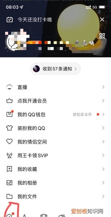QQ如何开启通知显示消息内容