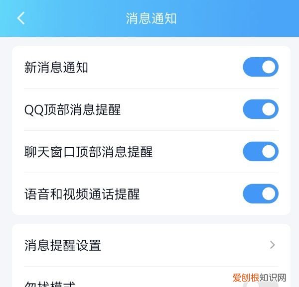 QQ如何开启通知显示消息内容