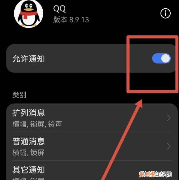 QQ如何开启通知显示消息内容