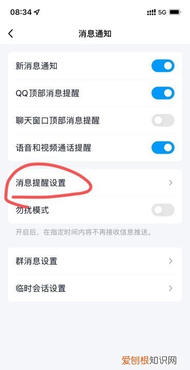 QQ如何开启通知显示消息内容