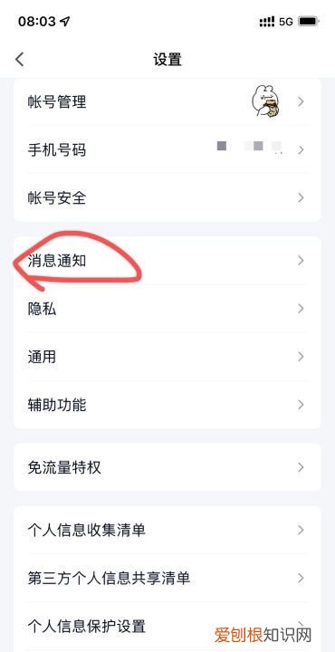QQ如何开启通知显示消息内容