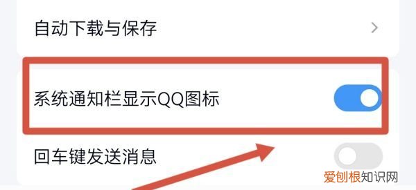 QQ如何开启通知显示消息内容