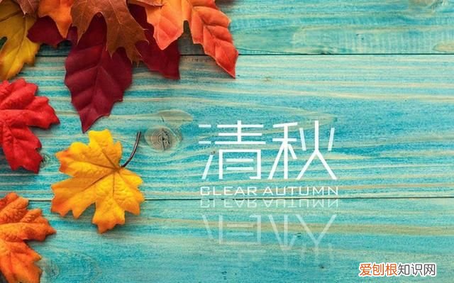 昨夜谁为吴会吟下一句，古诗词或现代文中带有“清秋”的有哪些