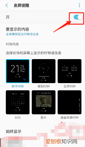 三星手机关闭自动锁屏，三星手机如何关闭息屏提醒