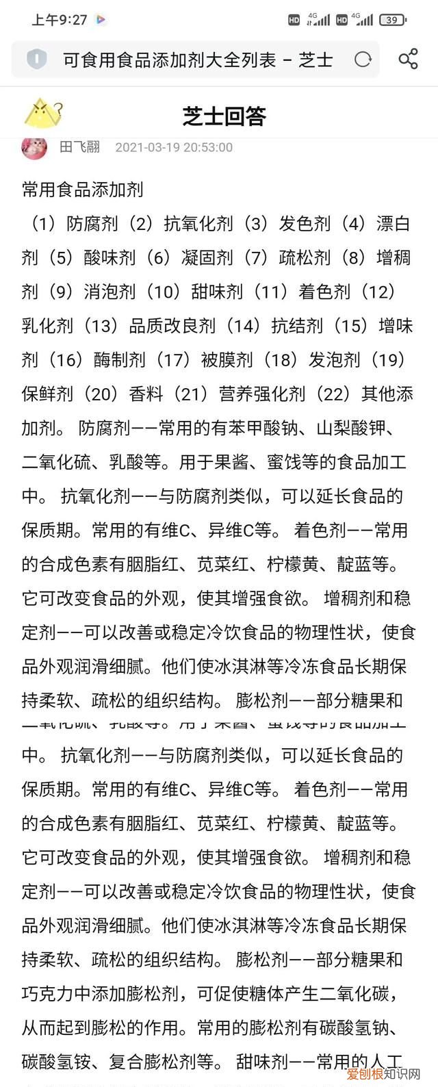 添加剂到底有多大危害 添加剂有危害吗