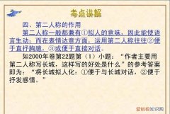 第二人称的好处及作用