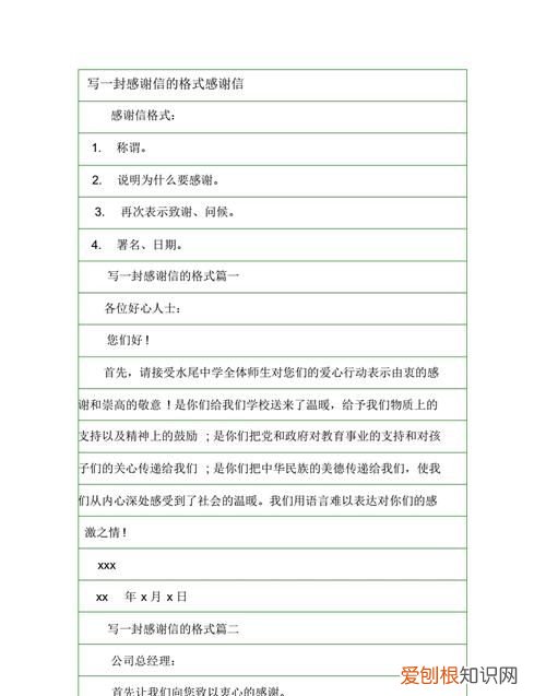 信的格式，写信的正确格式