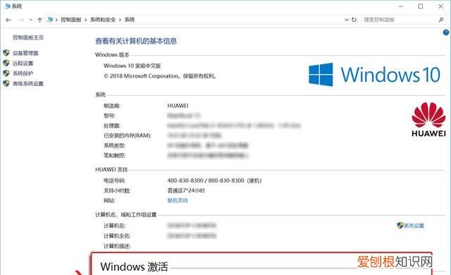 华为笔记本电脑如何激活windows