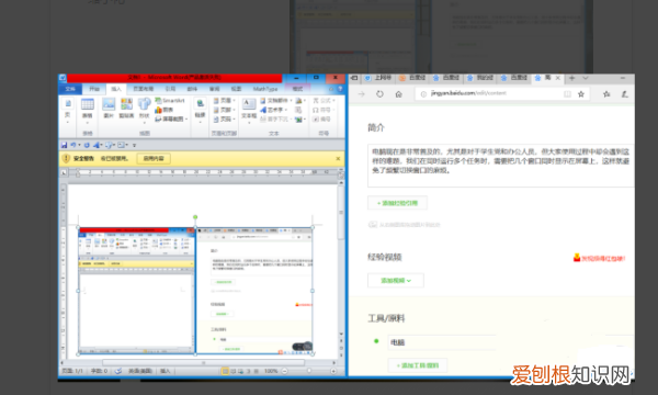 电脑该怎么样共存两个窗口，电脑怎么让两个窗口同时存在