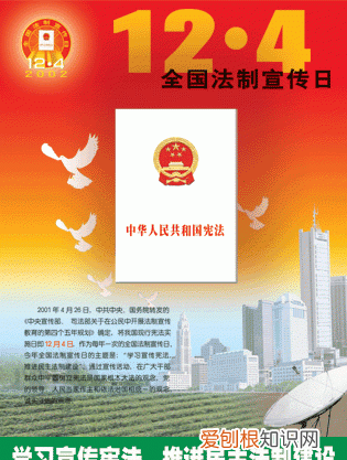 法制宣传日的由来，法制宣传日的设立体现了我国实施什么基本方略