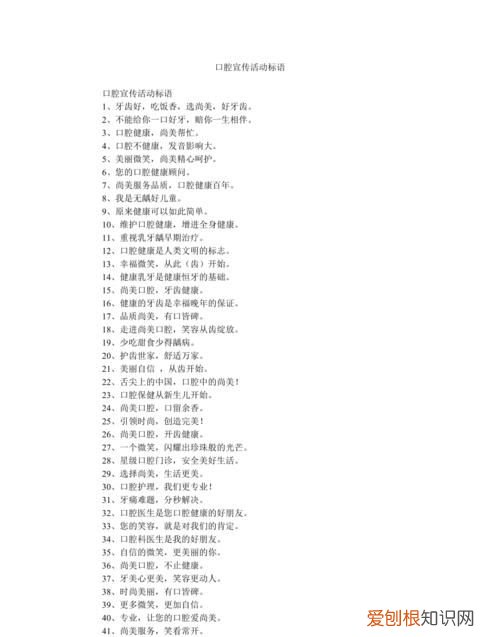 口腔宣传语，医生写给口腔领导的祝福语