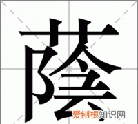 荫蔽和荫庇的区别，荫庇和荫蔽有什么区别