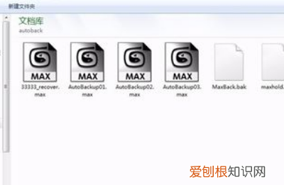 3dmax如何设置自动保存文件