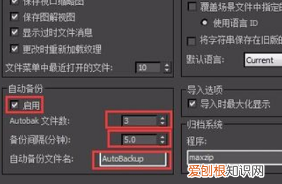 3dmax如何设置自动保存文件