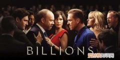 美剧亿万第五季结局谁赢了