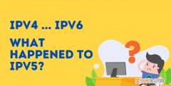 ipv4和ipv6的ip地址有何区别 为什么没有ipv5网络