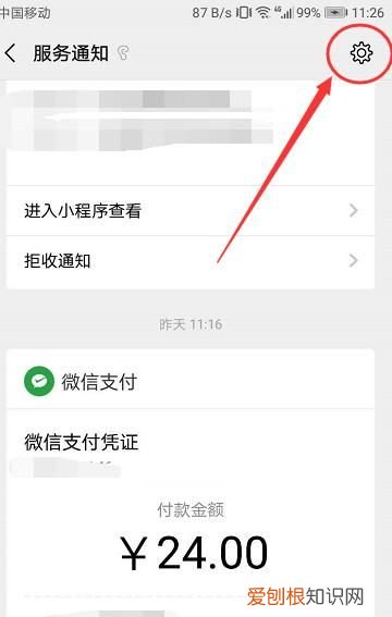 微信服务通知怎么关闭不了，微信服务通知怎么删除不了呢