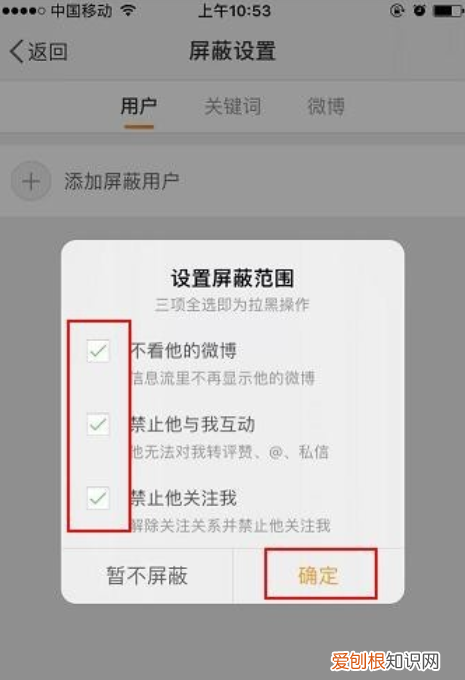 微博怎么拉黑别人，微博可以怎样进行拉黑