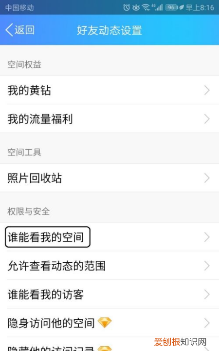 怎么设置QQ访问权限，手机怎样设置qq空间访问权限