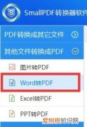 word该如何才可以转换为pdf