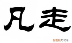 如凡的寓意，译凡的寓意