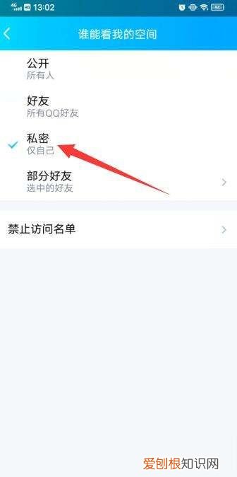 qq点赞可以不让别人看到