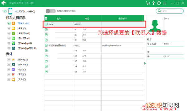 删掉的电话号码怎么恢复，华为手机电话号码删除了怎么恢复