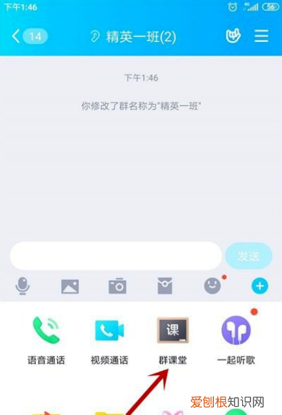 QQ群怎么发起群课堂，qq群课堂如果老师不录制回放