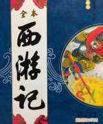 西游记的作者是谁字什么号什么