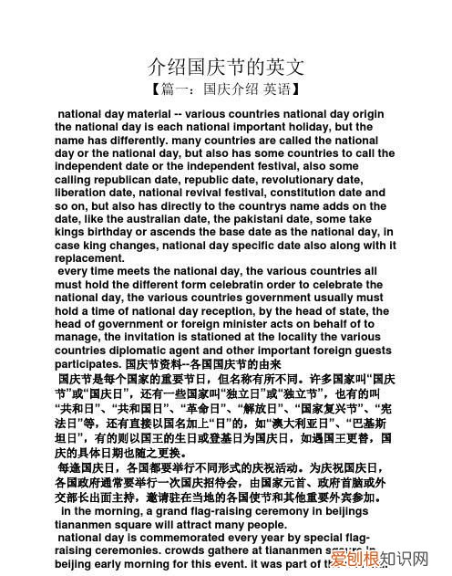 国庆节是几月几日的英语怎么说