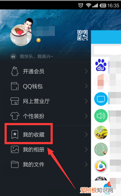 QQ收藏在哪里，qq里收藏的东西在哪看到