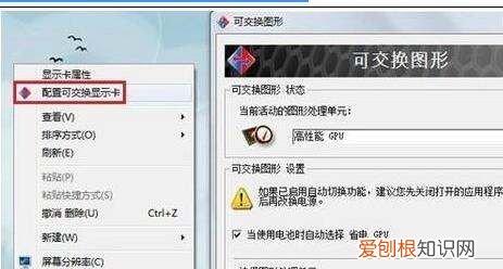 双显卡怎么查看用的是什么显卡