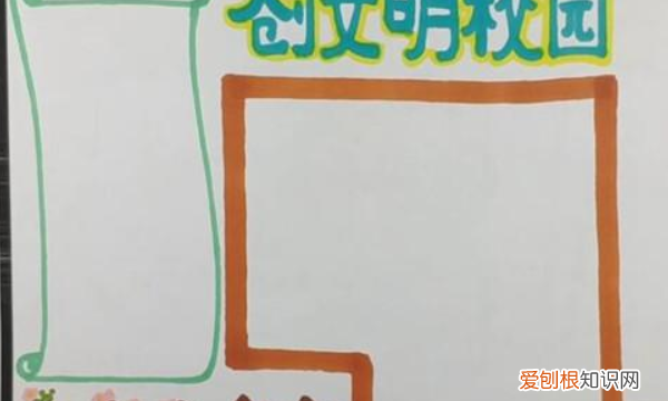 文明校园手抄报怎么做，文明校园的手抄报怎么画