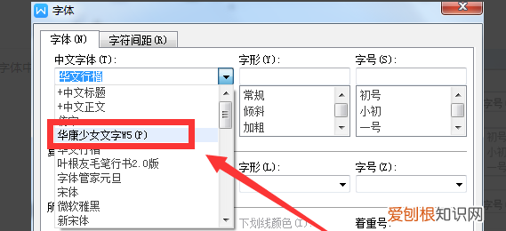 怎么安装WPS字体,wps如何增加字体